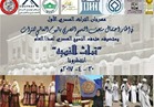 انطلاق مهرجان التراث المصري الأول «الأحد»
