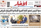تقرأ في «الأخبار»| دعوة الرئيس لحضور القمة العربية الإسلامية الأمريكية بالرياض