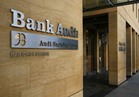 بنك عودة يحصل على جائزة التميز المصرفي من المصارف العربية   