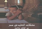 " مشكلات التعليم في مصر بين الواقع والمأمول " جديد هيئة الكتاب