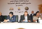  الجيزة توقع بروتوكول مع اتحاد بنوك مصر لتطوير البنية التحتية