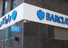 بنك باركليز-مصر: 187 مليون جنيه مصروفات إدارية خلال 3 شهور