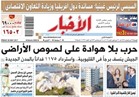 «أخبار الجمعة»: استرداد 1175 فدانًا بالمدن الجديدة