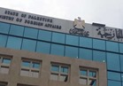 فلسطين تطالب بالضغط على إسرائيل لتطبيق اتفاقيات جنيف