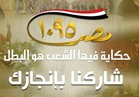 «مصر ١٠٩٥» حملة إعلامية لعرض إنجازات الشعب والدولة والرئيس في ٣ سنوات 