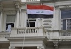 سفارة العراق تنظم كرنفال بمناسبة الانتصار على داعش الجمعة المقبل 