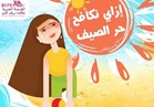 20 نصيحة لحماية البشرة والجلد من «حر الصيف»