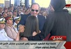  فيديو..الرئيس السيسي يكرم ابنة الشهيد العميد ياسر الحديدي 