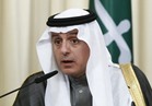 وزير الخارجية السعودي يطالب "تنظيم الحمدين" القطري بوقف دعم الإرهاب 