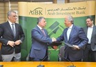 بنك الاستثمار العربى يوقع بروتوكول تعاون مع شركة مدينة دمياط للأثاث 