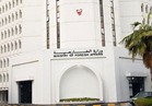 البحرين تؤكد وقوفها بجانب السعودية ضد الإرهاب ومن يدعمه