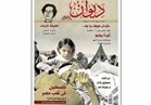 «ديوان الأهرام» تحتفي بذكرى ثورة يوليو