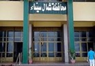 محافظة شمال سيناء تعلن أسماء الدفعة الأولى من وظائف الـ500 معلم