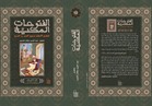 الأعلى للثقافة يصدر 13 جزء من كتاب "الفتوحات المكية" لـ محيى الدين بن عربى