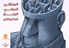 افتتاح الملتقى الرابع للكاريكاتير بثقافة كفر الشيخ