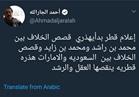 الجار الله: الخلاف بين الإمارات والسعودية شائعة اختلقتها قطر