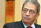 بالفيديو .. عمرو موسى: من حق السيسي خوض الانتخابات لاستكمال إنجازاته  