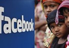 «فيس بوك» يلغي الحسابات المعارضة لاضطهاد مسلمي الروهينجيا