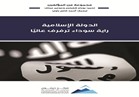 الراوي يترجم أول كتاب علمي عن داعش