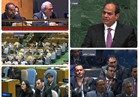 تعرف على سر التصفيق الحاد للسيسي داخل الجمعية العامة للامم المتحدة 