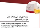 عاجل | بلدية دبي ترد على شائعة عطر ريلاكس