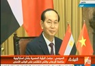 رئيس فيتنام: رفع حجم التبادل التجاري مع مصر إلى مليار دولار .. فيديو 