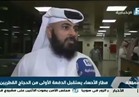 فيديو.. حكاية حاج قطري شكر المملكة فأخفاه "نظام الحمدين"