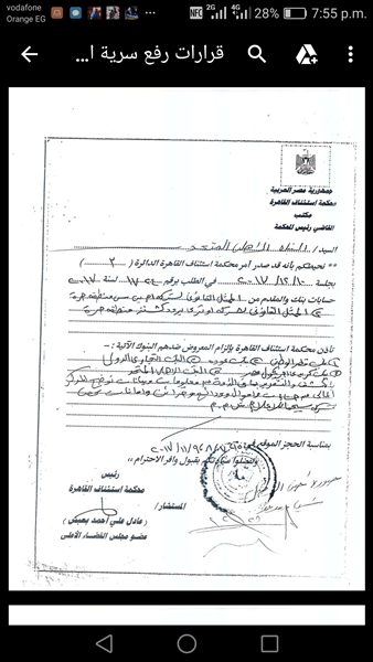 بالمستندات /المحكمة تطالب بكشف ارصدة قناة الحياة لتنفيذ حكم mbc