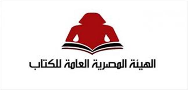 الهيئة العامة للكتاب تعلن تفاصيل معرض القاهرة الدولي للكتاب