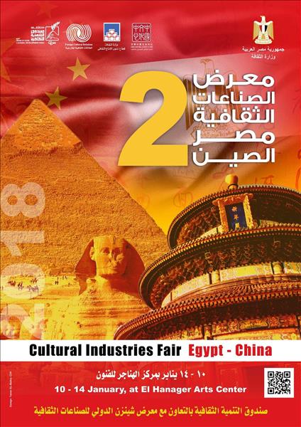 معرض" الحرف والصناعات الثقافية مصرـ الصين" 