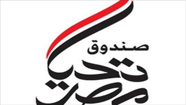 143مليون جنيه من «تحيا مصر» لدعم صندوق الإغاثة بشمال سيناء 