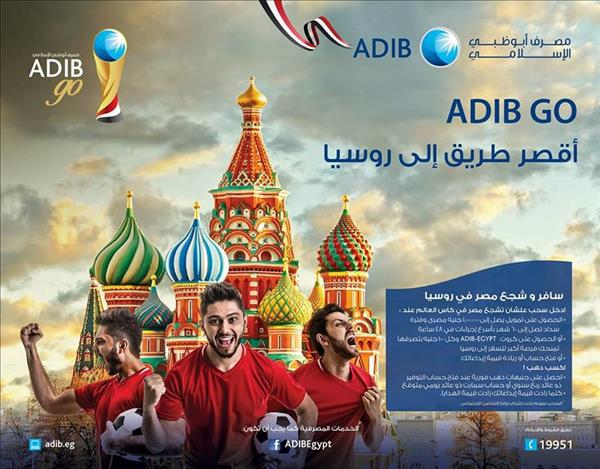 حملة «ADIB GO»