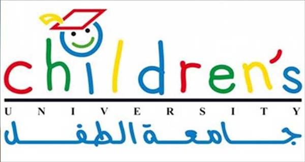 شعار جامعة الطفل