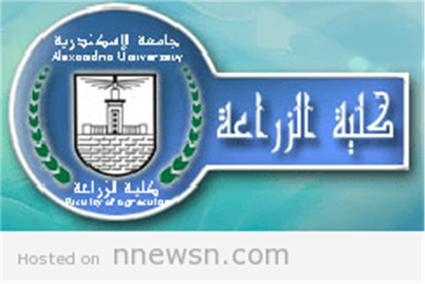 كلية الزراعة جامعة الإسكندرية