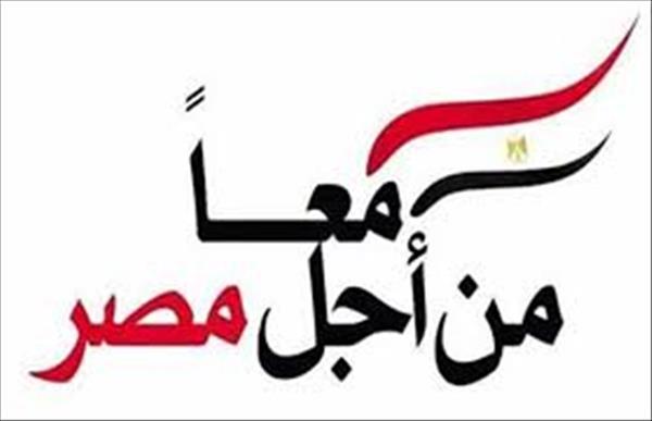 جمعية «من أجل مصر»
