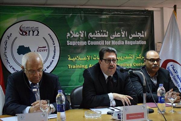  المجلس الأعلى لتنظيم الإعلام