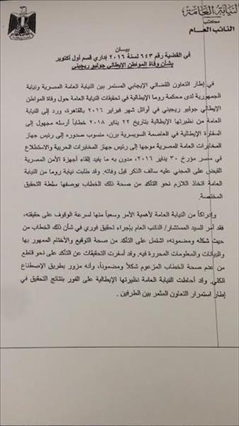 بيان النائب العام