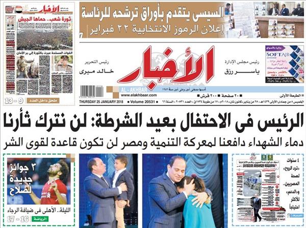 الصفحة الأولى من عدد الأخبار الصادر الخميس 25 يناير