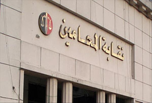 نقابة المحامين - صورة أرشيفية