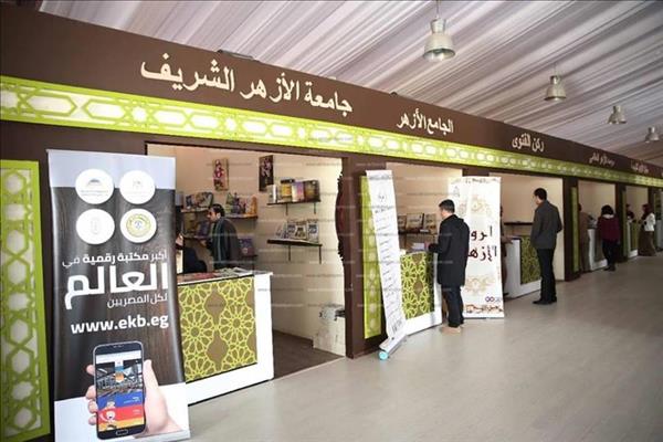  جناح الأزهر بمعرض القاهرة الدولي للكتاب