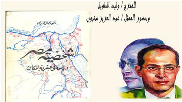 مكتبة مصر الجديدة تحتفل بذكرى ميلاد جمال حمدان