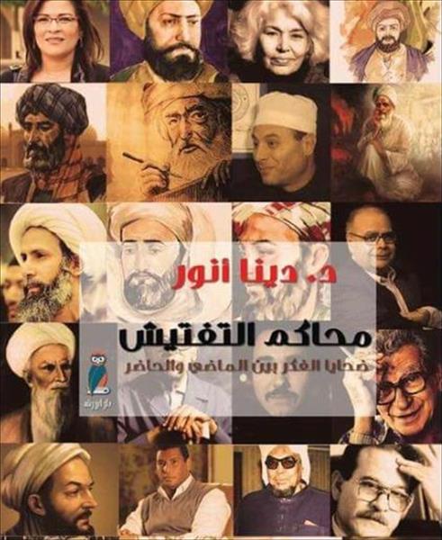 حفل توقيع كتاب «محاكم التفتيش» بمكتبة مصر الجديدة