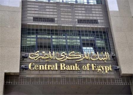 البنك المركزي المصري 