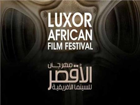 أفلام مصر وغانا والكونغو تتصدر عروض «الأقصر للسينما الإفريقية»