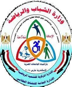 وزارة الرياضة تنظم باراليمبياد الجامعات المصرية بالإسكندرية