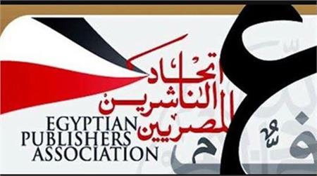 اتحاد الناشرين المصريين