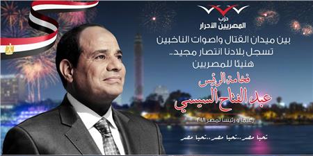 المصريين الأحرار
