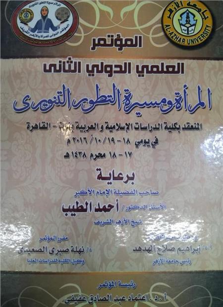 جناح الأزهر بمعرِض الإسكندرية الدوليّ للكتاب
