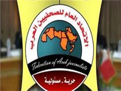 الاتحاد العام للصحفيين العرب