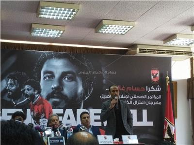 المؤتمر الصحفي لإعلان تفاصيل اعتزال حسام غالي